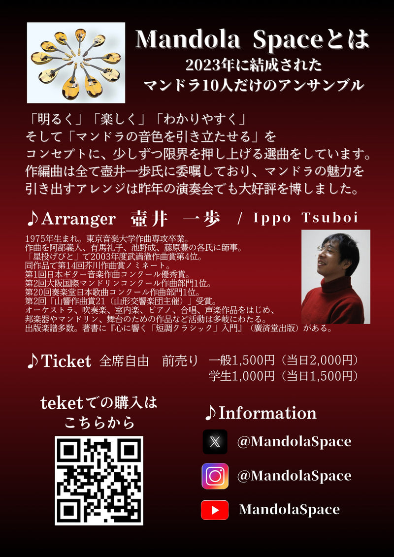 Ticket “Mandra Space 2nd Concert”