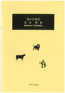 Sheet music Hidenori Yoshimizu "Lyric of the Sea"