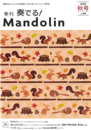 "Play! Mandolin" Autumn 2024 Issue Vol.64