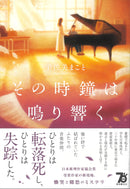 "The Bell Will Ring" by Makoto Usami