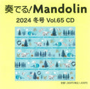 Play! Mandolin 2024 Winter Edition Vol.65 CD