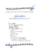 楽譜 田原靖彦編曲「スターダスト」