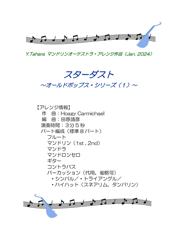 楽譜 田原靖彦編曲「スターダスト」