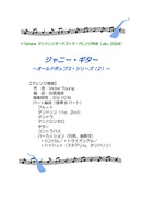 楽譜 田原靖彦編曲「ジャニー・ギター」