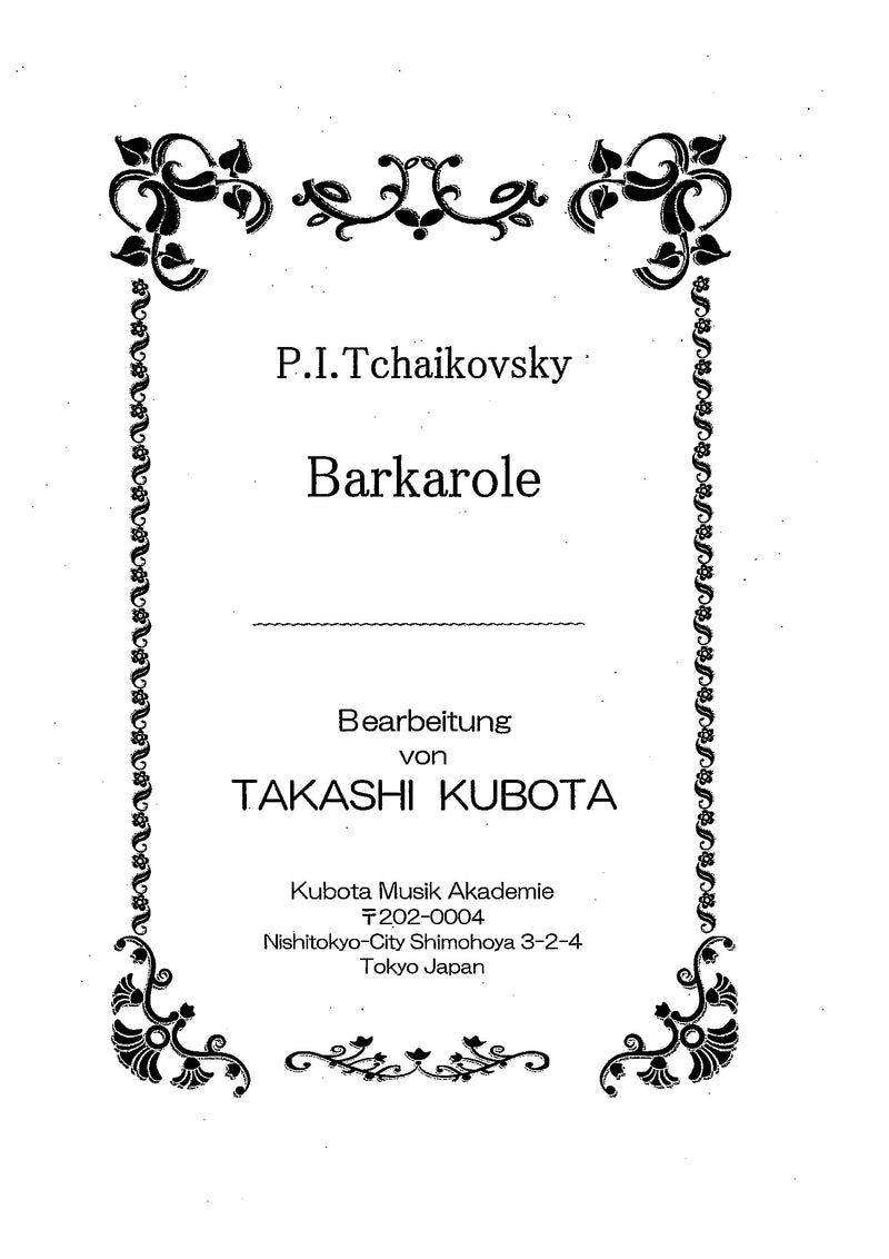 楽譜 久保田孝編曲「ピアノのための12の性格的な小品「四季」作品37bより「6月 バルカローレ」」(チャイコフスキー)