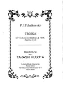 Sheet music: "November Troika" from 12 Characteristic Pieces for Piano "The Four Seasons", Op. 37b, arranged by Takashi Kubota (Tchaikovsky)