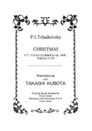 Sheet music: "December: Christmas" from 12 Characteristic Pieces for Piano "The Four Seasons", Op. 37b, arranged by Takashi Kubota (Tchaikovsky)