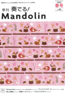 "Play! Mandolin" 2025 Spring Issue Vol.66