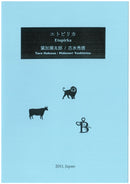 Sheet music Composed by Taro Hakase/Arranged by Hidenori Yoshimizu “Etopirika”