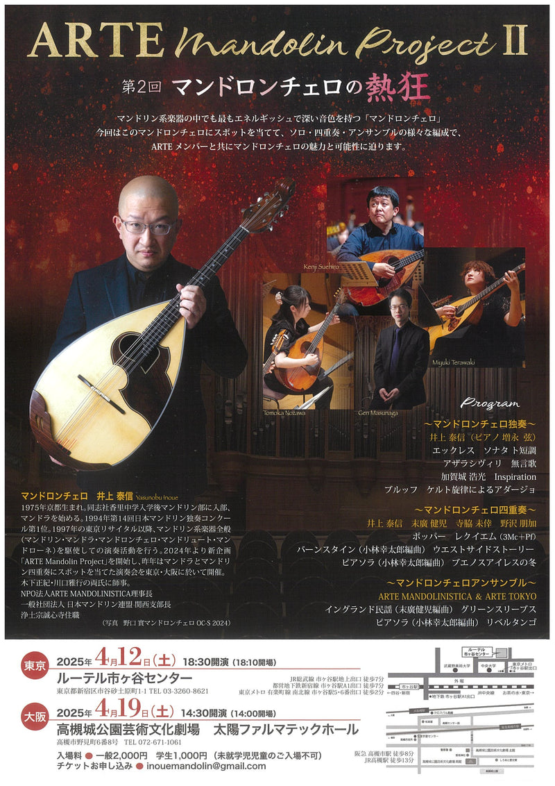 チケット「ARTE Mandolin Project II【大阪公演】」