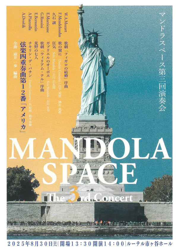 Ticket “Mandra Space 2nd Concert”