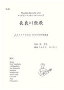 Sheet music Arranged by Akihiko Takashima Enka Nagaragawa (Chiaki Oka)