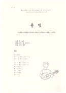 Sheet music arranged by Akihiko Takashima Funauta (Keisuke Hama)