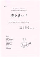 Sheet music Arranged by Akihiko Takashima Admiring the Shadow (Masao Koga)