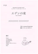 Sheet music arranged by Akihiko Takashima East of Eden (L. Rosenman)