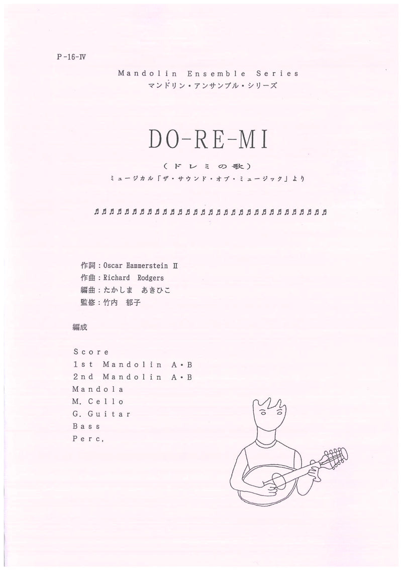 楽譜 たかしまあきひこ編曲 ドレミの歌(R.Rodgres)