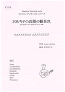 Sheet music Arranged by Akihiko Takashima Toy Soldiers Ceremony (Yessel)
