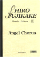 楽譜 藤掛廣幸 エンジェル・コーラス