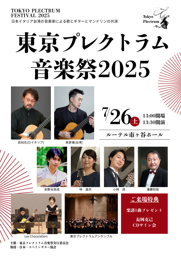 Ticket for "Katsumi Nagaoka, Toru Kobayashi, Mai Hayashi Guitar Mandolin Concert"