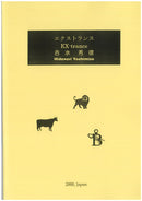Sheet Music by Yoshimizu Hidenori "EX-Trance"