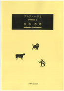 Sheet music Hidenori Yoshimizu “Prelude 2”