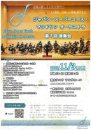 티켓 “재팬·슈퍼 유스·만드린 오케스트라 제5회 연주회”