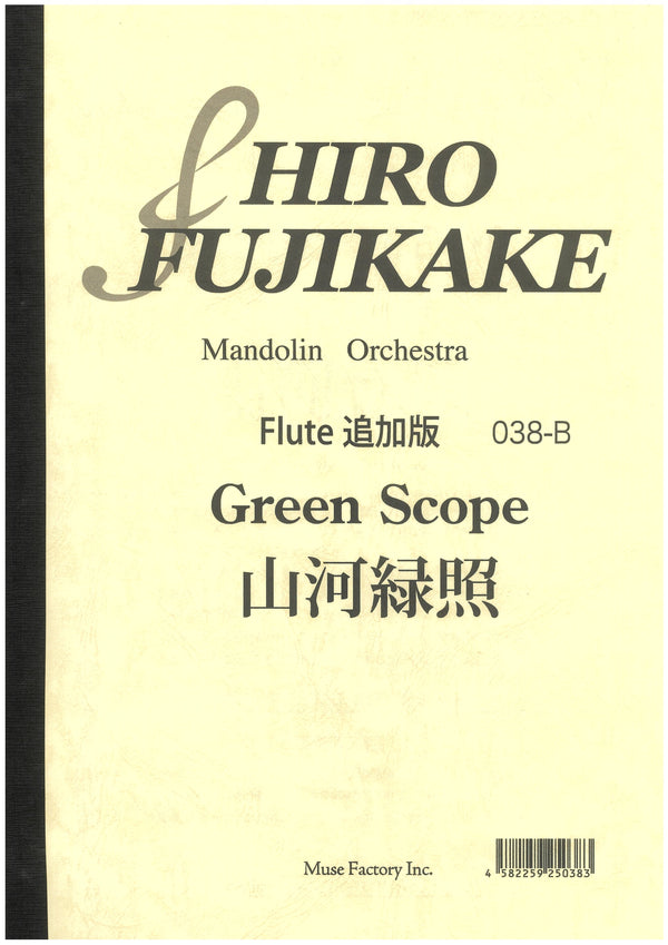 Sheet music Hiroyuki Fujikake “Additional edition: Ryokusho Yamakawa”