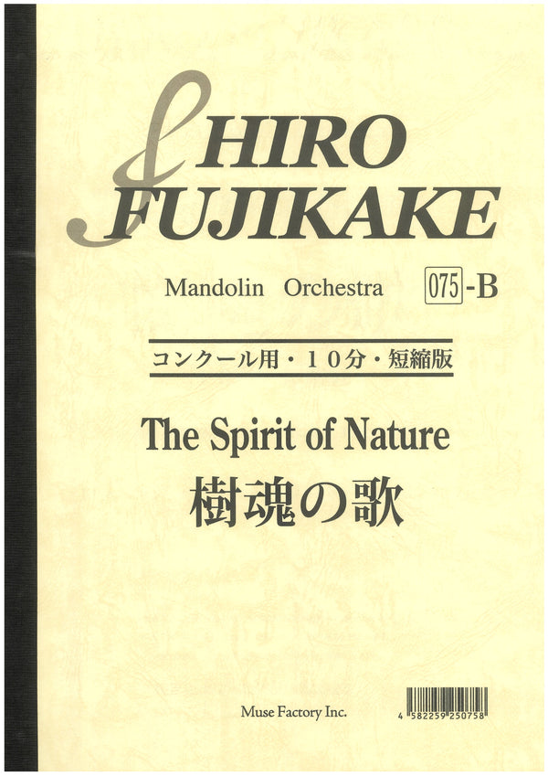 Sheet music Hiroyuki Fujikake “[10 minutes shortened version] Song of the Tree Soul”