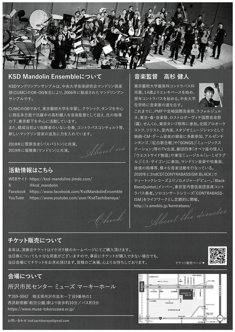 チケット「KSDマンドリンアンサンブル 18thコンサート」