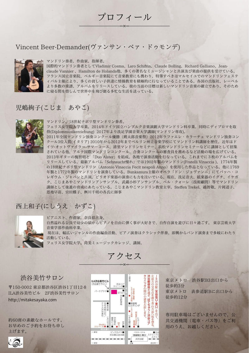 チケット「二つのマンドリンとピアノの演奏会」