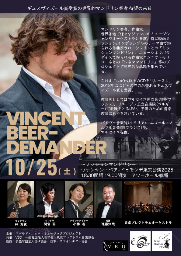 Ticket for "Katsumi Nagaoka, Toru Kobayashi, Mai Hayashi Guitar Mandolin Concert"