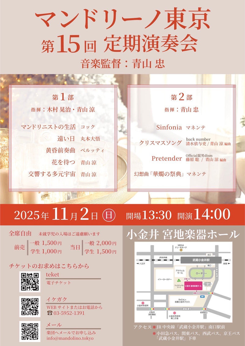 チケット「マンドリーノ東京 第15回定期演奏会」