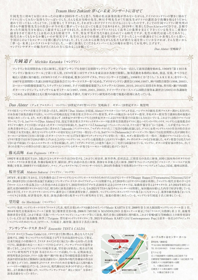 チケット「Traum Herz Fukunftコンサート 片岡道子先生の功績を讃えて」