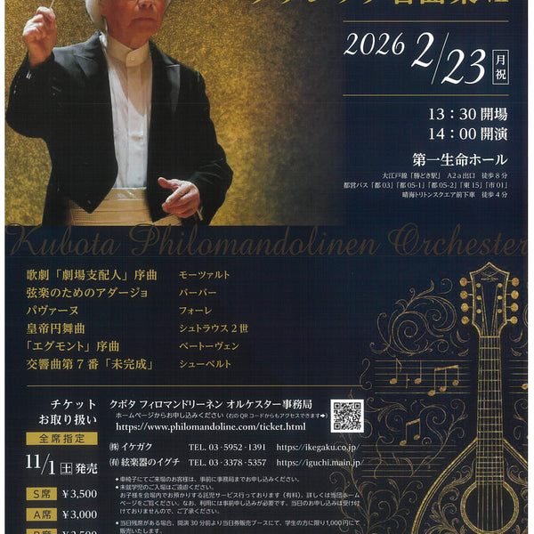 チケット: クボタフィロマンドリーネンオルケスター 第33回定期演奏会