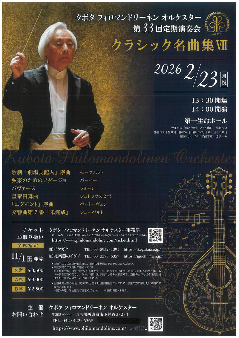 티켓「쿠보타 필로맨드 리넨 오르케스터 제32회 정기 연주회」
