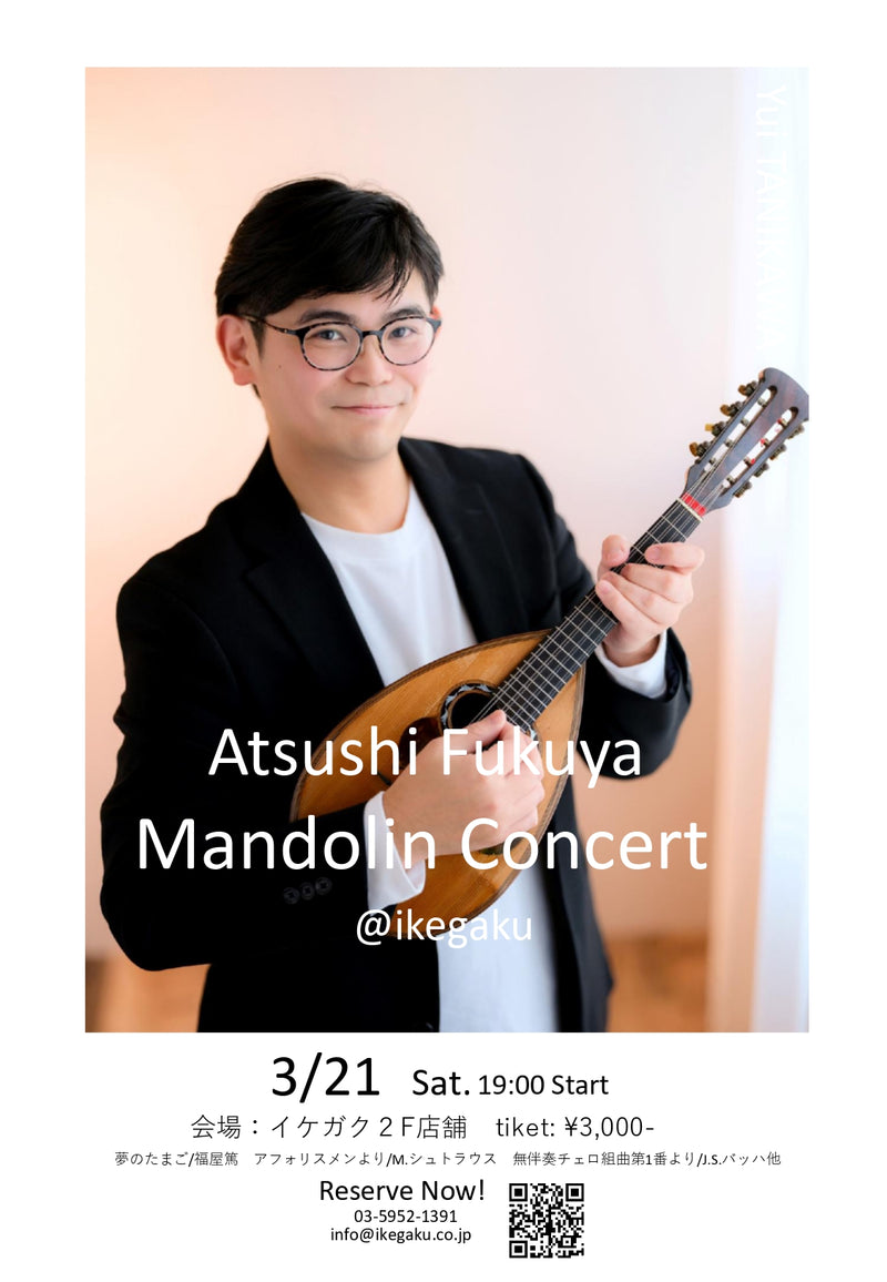 マンドリン・クラシックギター専門店 イケガク