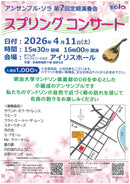 チケット: アンサンブル・ソラ 第7回定期演奏会 スプリングコンサート