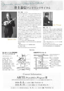 チケット: 井上泰信マンドリンリサイタル【東京公演】