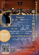 Tickets for "Chuo University Music Research Society Mandolin Club 127th Regular Concert"