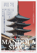 티켓 「만드라 스페이스 제2회 연주회」