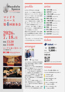 티켓 「만드라 스페이스 제2회 연주회」