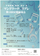 Ticket "Mandolina Libre 17th Regular Concert"