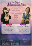 チケット: the Art of Mandolin Duo マンドリンデュオの魅力 【東京公演】