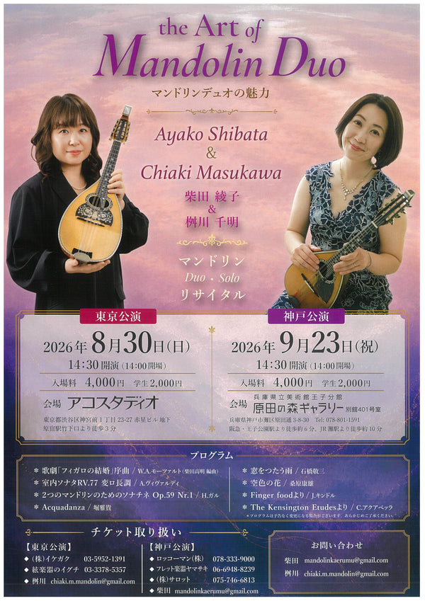 Mandolin/classical guitar specialty store Ikegaku