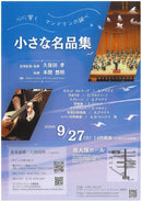 Ticket “Mandolin Orchestra Concordia 52nd Regular Concert”