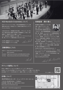 チケット「KSDマンドリンアンサンブル 19thコンサート」