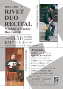 チケット : RIVET DUO RECITAL