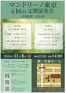 Ticket for "Mandolino Tokyo 15th Regular Concert"