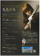 Ticket "Mayu Hiromoto Mandolin Recital [Tokyo Performance]"