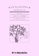 Sheet Music "Play! Mandolin" MPC-157 "Ombra mai fu"